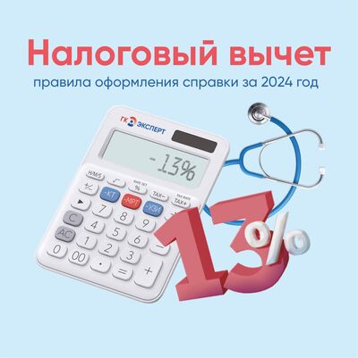 Налоговый вычет за 2025 год